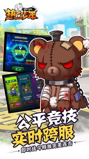 热血少年截图3
