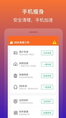 快快清理大师.jpg