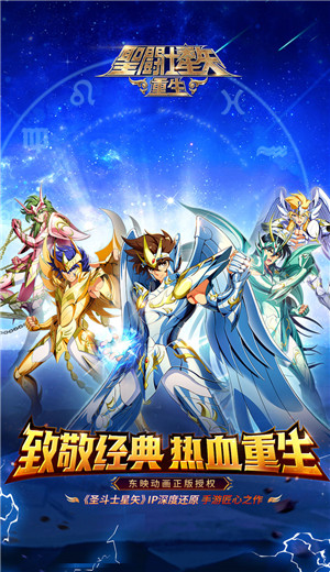 圣斗士星矢重生ios版