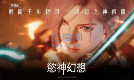 欲神幻想官网版截图0