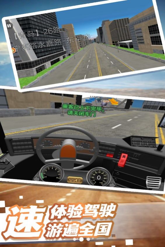 城市大巴运输司机游戏中文版  v4.5.1