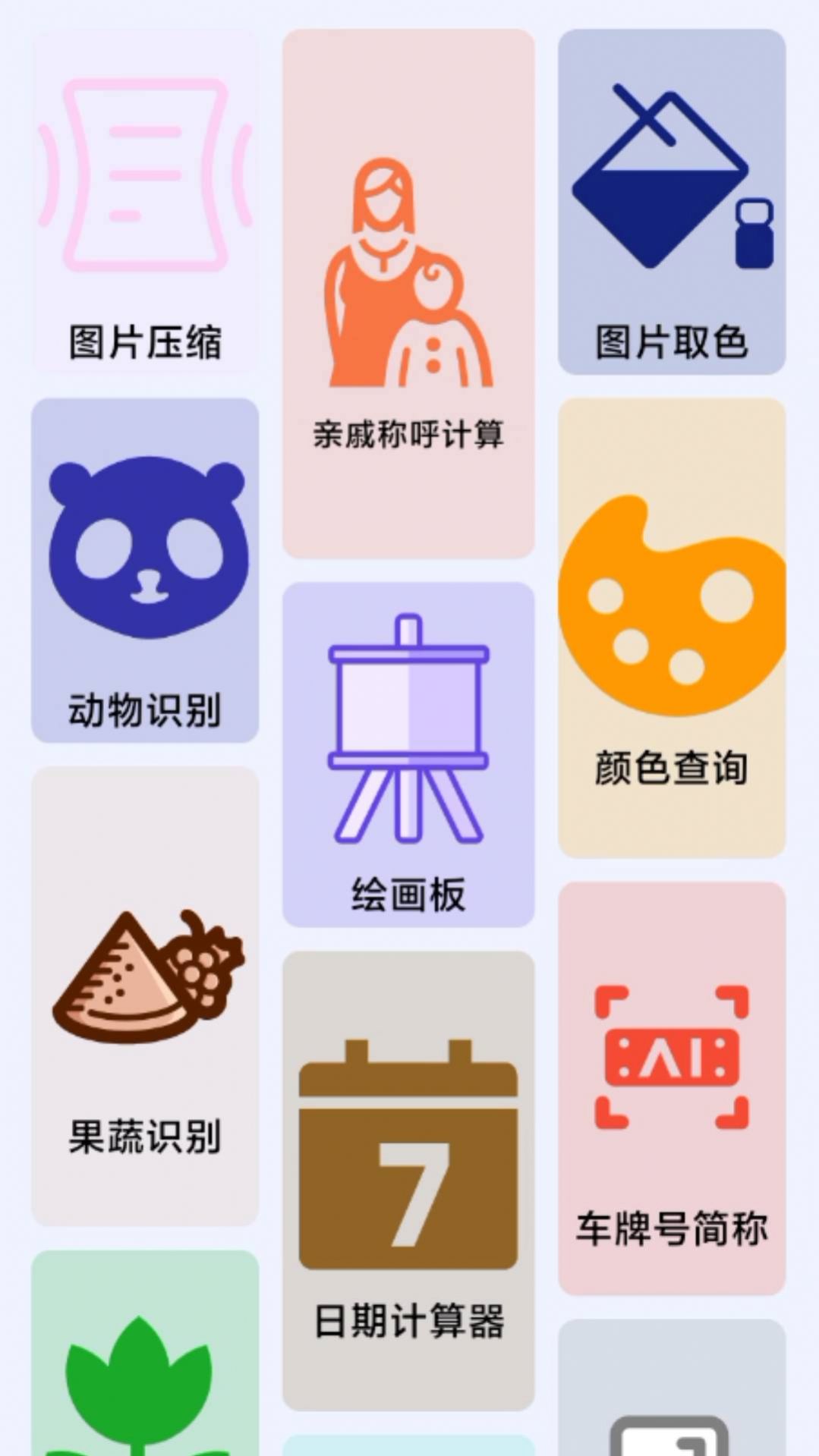 智慧AI箱子截图3