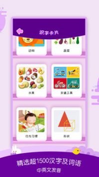 幼儿识字 v2.0.5