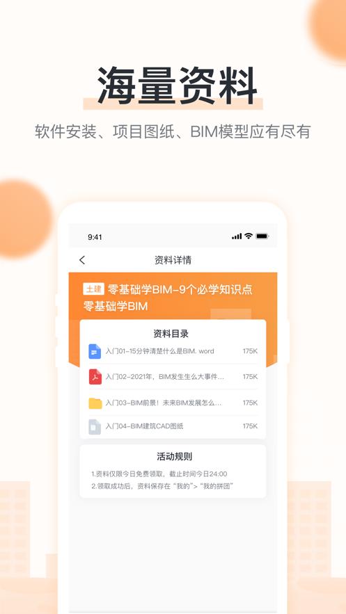 小筑教育bim培训app官方版图片1