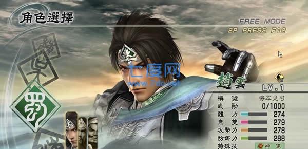 psp真三国无双联合突袭2中文版