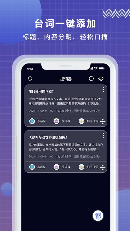 掌上提词器.png