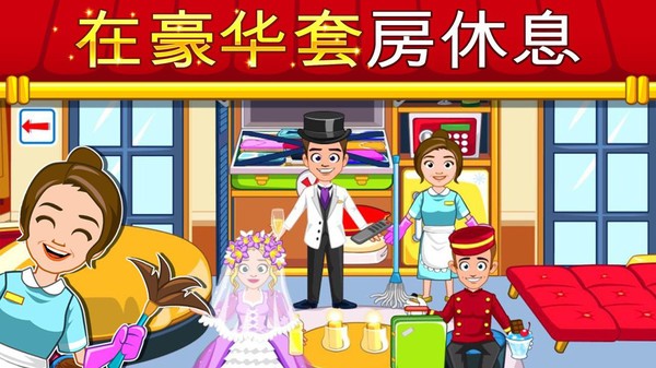 我的小镇饭店 v1.5