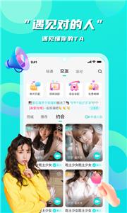 花语同城交友