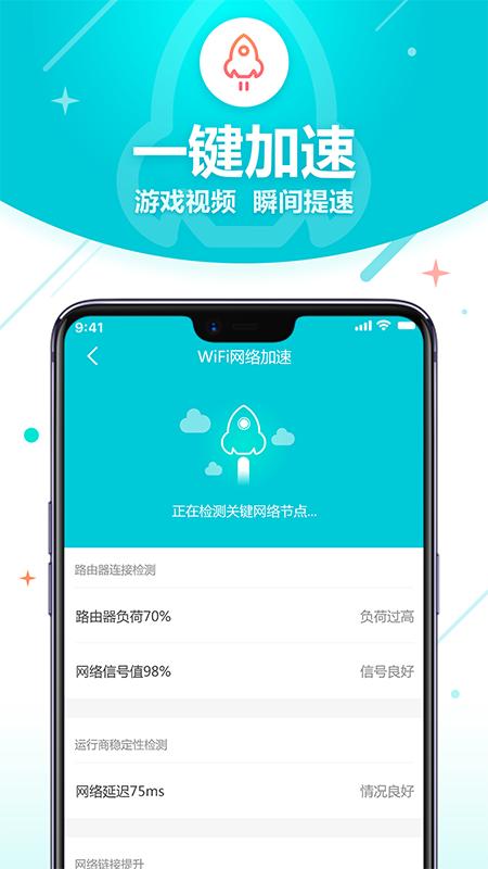 WiFi智能助理.png