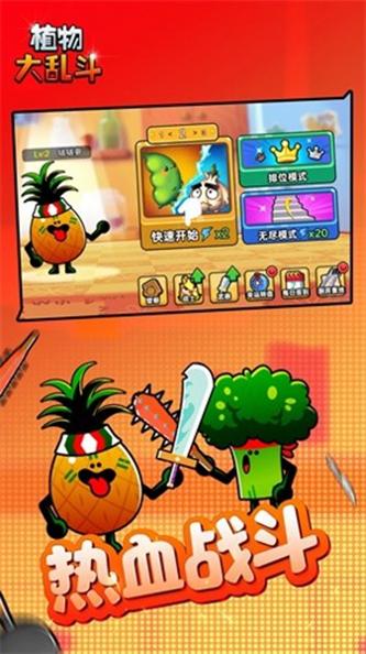 植物大乱斗截图1