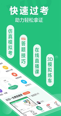 驾校一点通截图2
