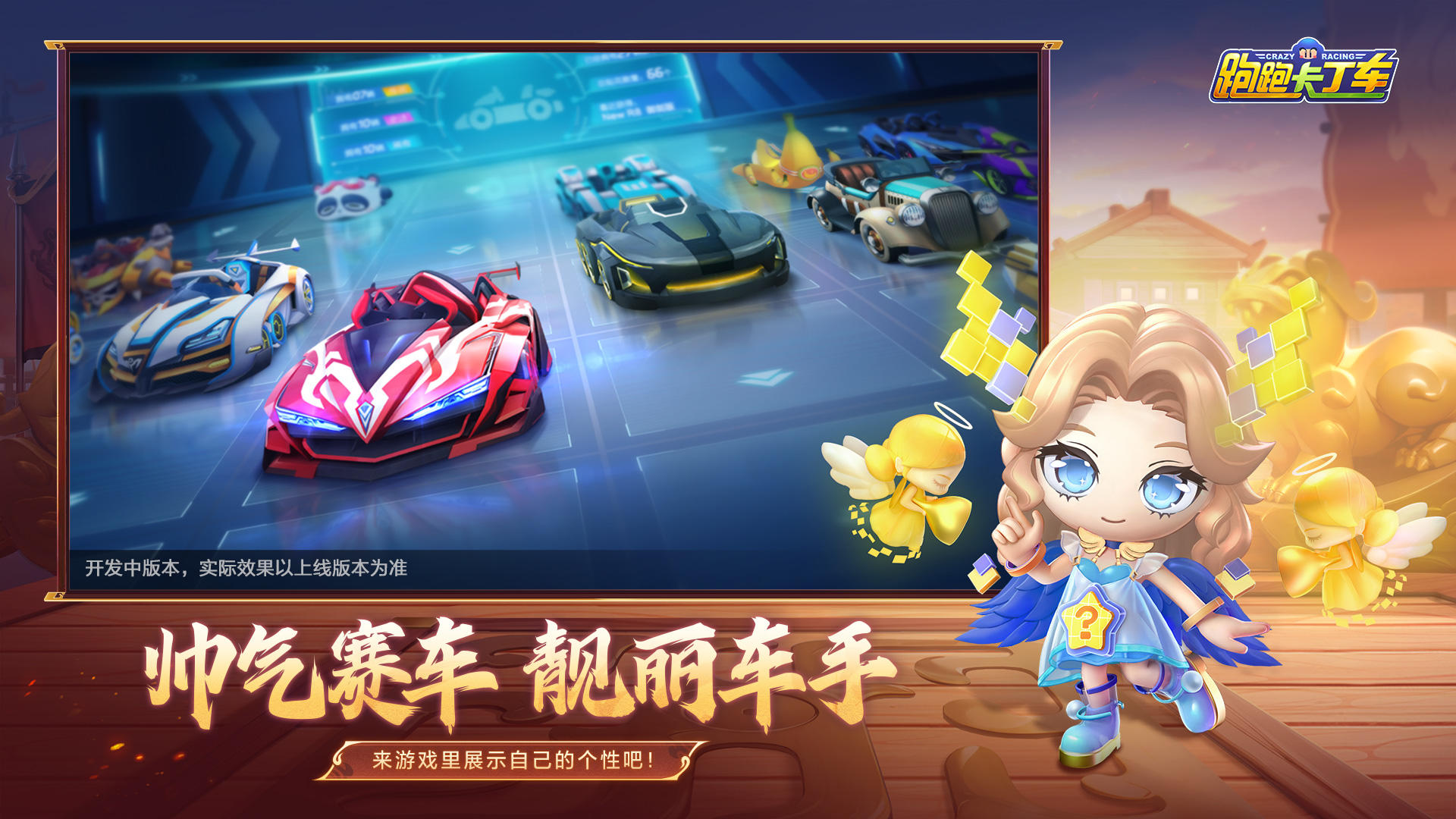 跑跑卡丁车 手机版 v3.1.5