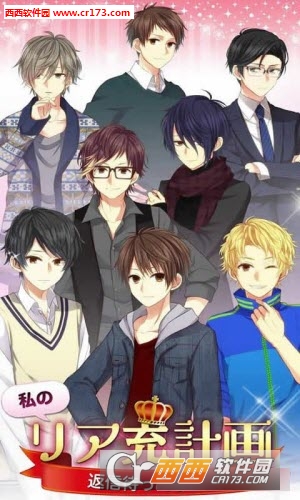 恋爱通信现充计划汉化版 v1.1.0 安卓版