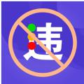 121出行违章查询