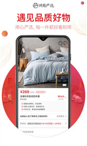 网易严选官方版APP截图0
