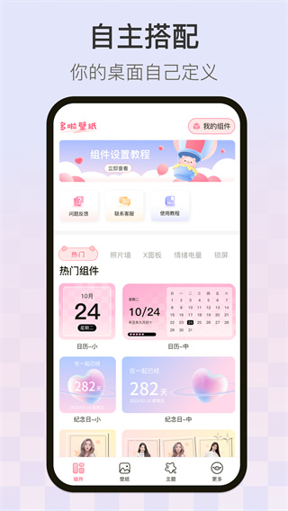 多啦壁纸截图1