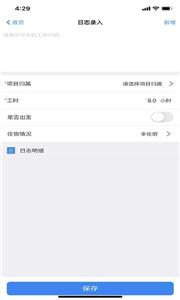 慧康办公云平台截图1