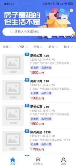 居趣租房截图1