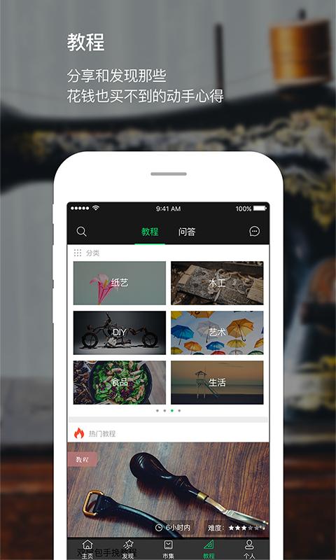 kiinii手工客截图1