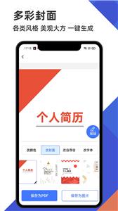 简历管家截图2