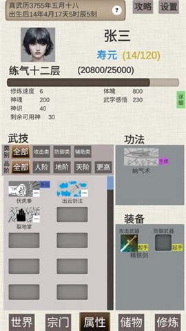 普通人修仙传 v1.0.0