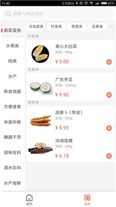 闪鲜到家截图0