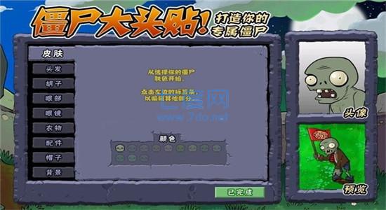 植物大战僵尸魔改版