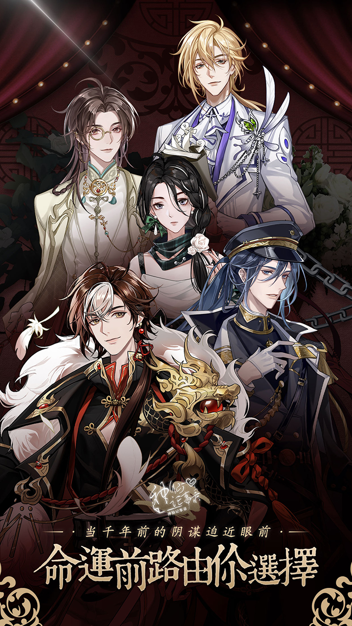 神仙记事录 v2.0.15