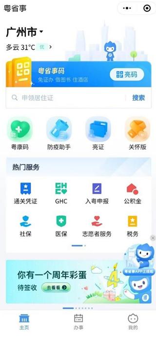 粤省事手机版