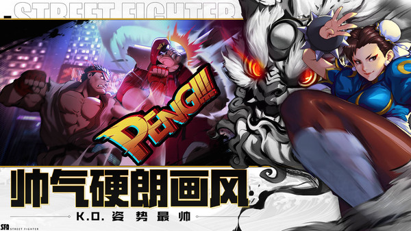 街霸对决腾讯版截图2