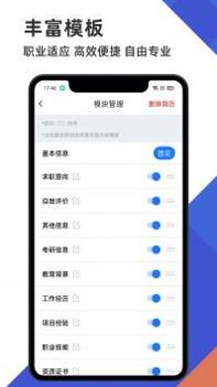 简历管家 v3.2.5