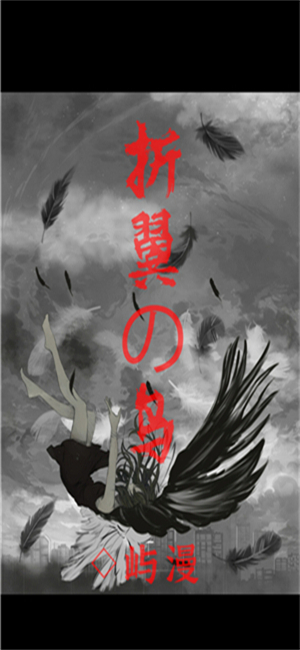 百变大侦探折翼之鸟