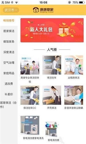 康康享家截图2