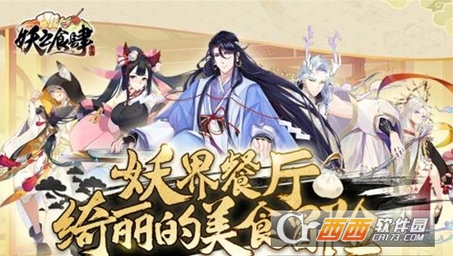 妖之食肆