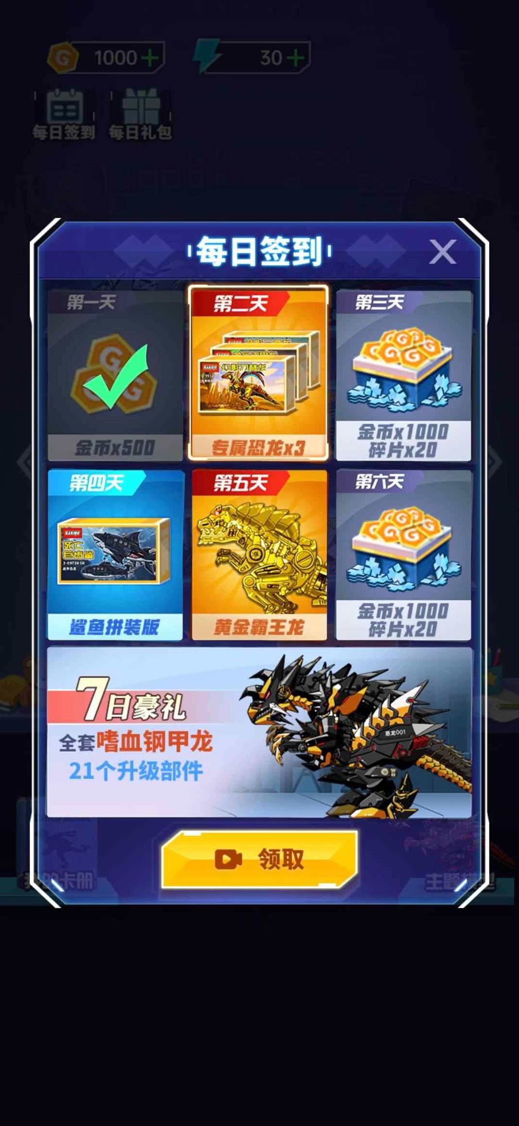 组装机甲龙在正式版游戏.jpg