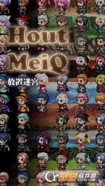 HoutiMeiQ放置迷宫 v1.0.0 安卓版