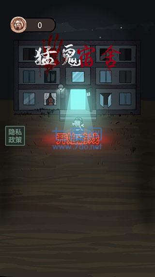 猛鬼宿舍破解版免广告无限金币无限电力