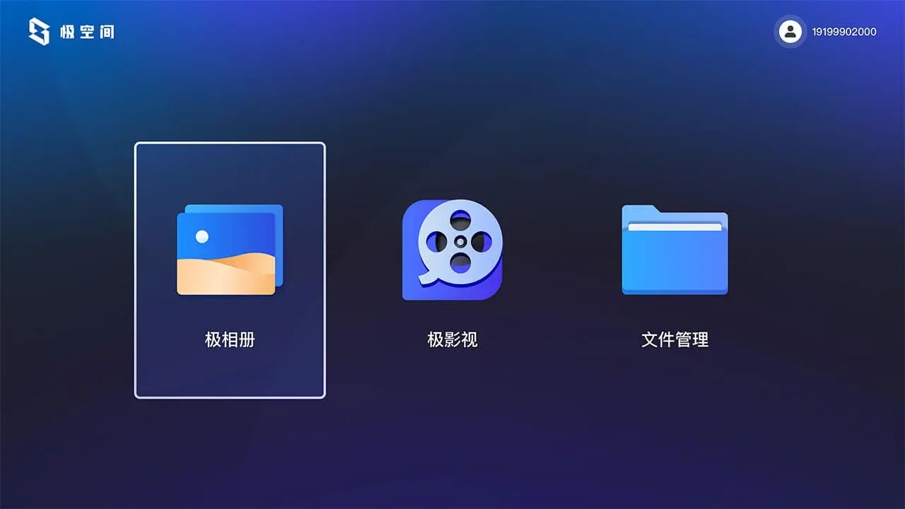 极空间TV尝鲜版