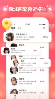 同城附近聊天软件