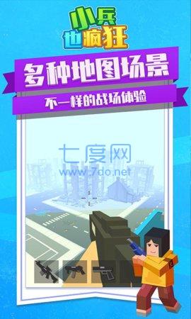 小兵也疯狂截图2
