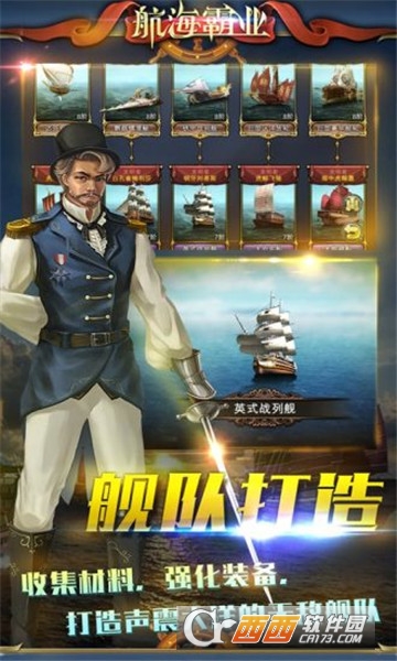 航海霸业官方版截图3