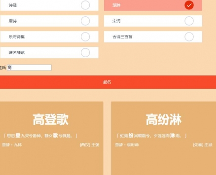 古诗词起名截图1