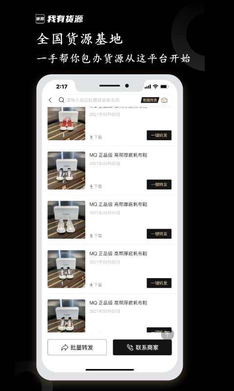 我有货源 版本：1.46
