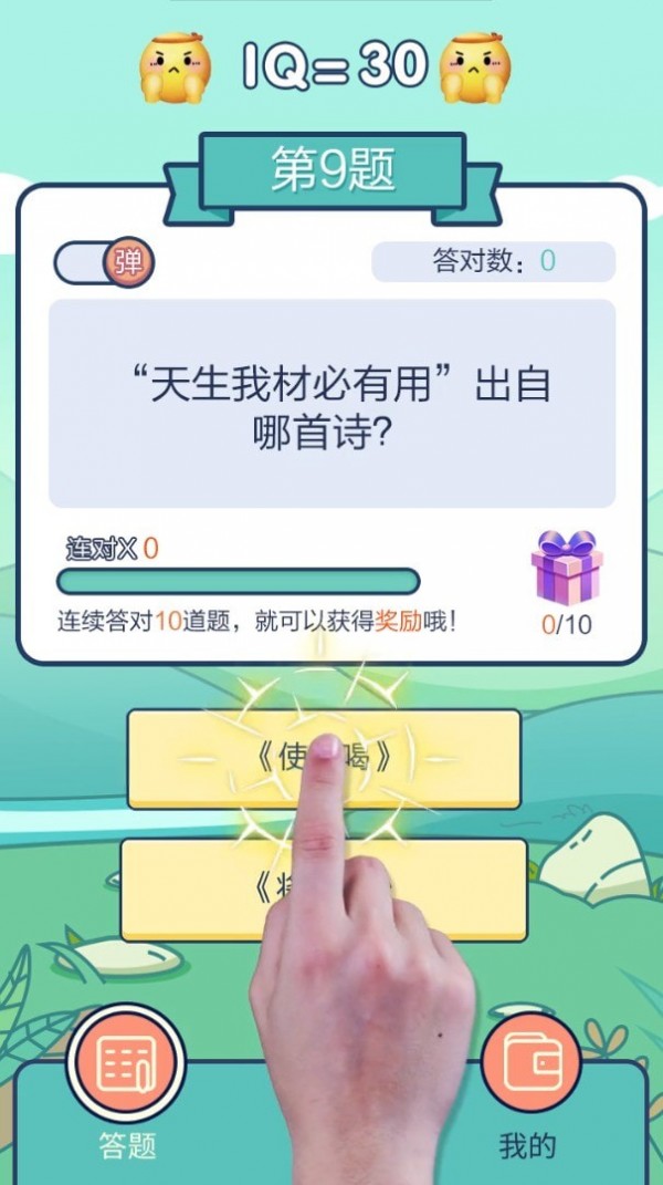 天才知识问答游戏红包版 截图1