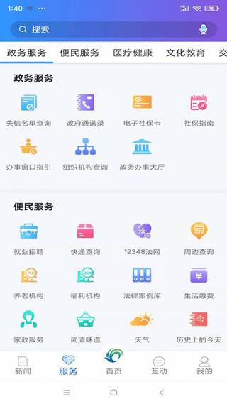 美丽武清截图2