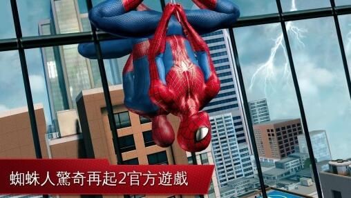 超凡蜘蛛侠2 中文免谷歌版截图0