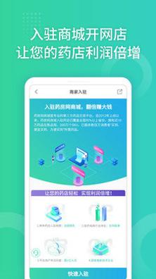 药房商城截图1