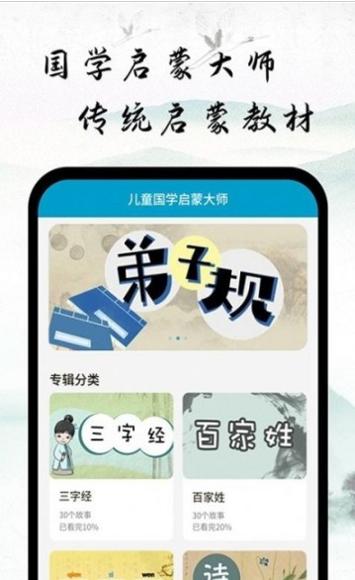 儿童国学大师启蒙.jpg