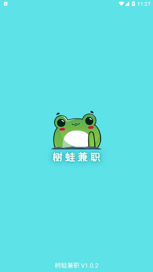 树蛙兼职截图0