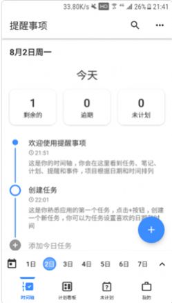 点点事项提醒截图1